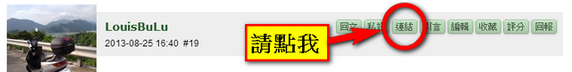文章連結教學分享