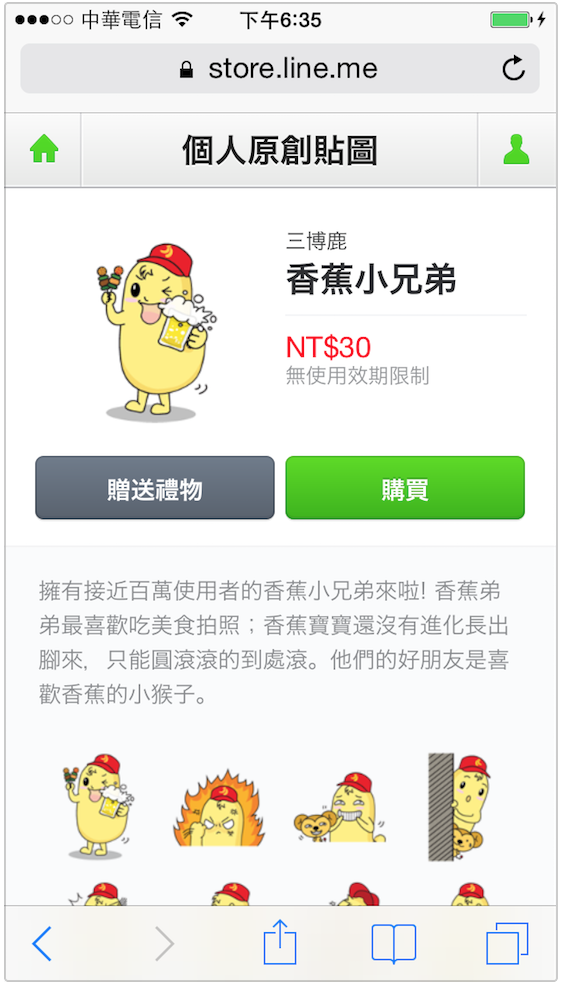 Line 上面現在有很多台灣原創的貼紙了耶,像是香蕉人、嬌嬌蕉等