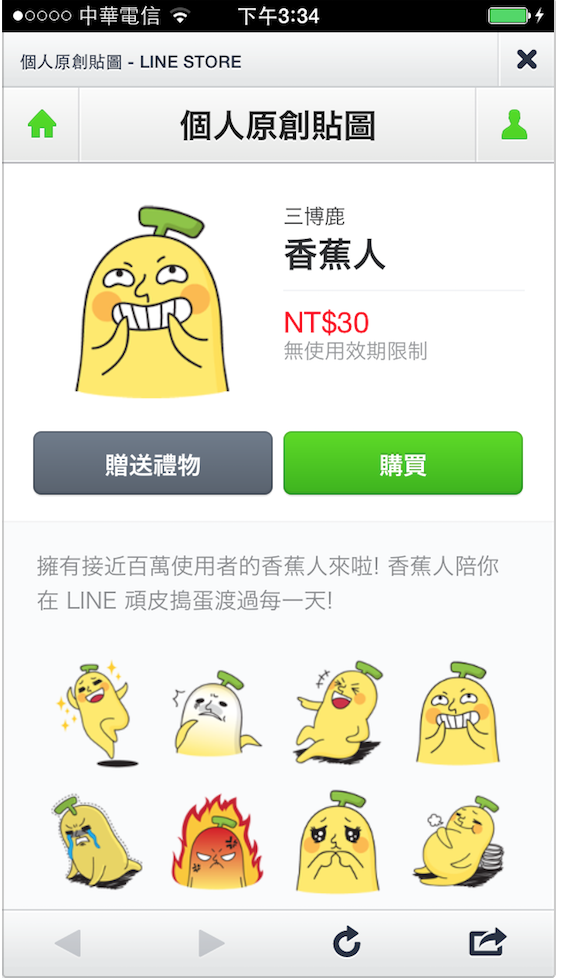 Line 上面現在有很多台灣原創的貼紙了耶,像是香蕉人、嬌嬌蕉等