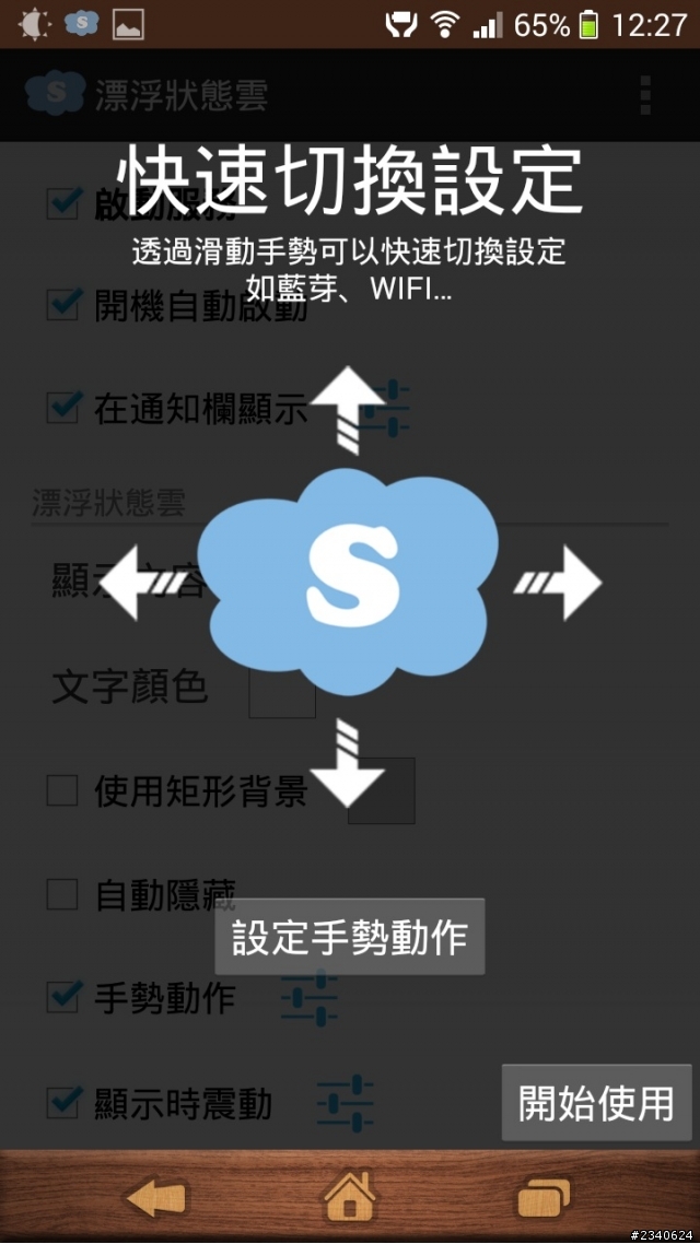 漂浮狀態雲 - 讓您隨時掌握手機狀態 v1.2.7