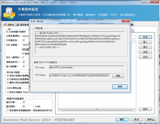 免費郵件伺服器 Rainbow Mail Server 推出 2014 版,全面支援 IPv4/IPv6 雙 IP 機制,並實作 IMAP、Pushmail 、DKIM 等技術