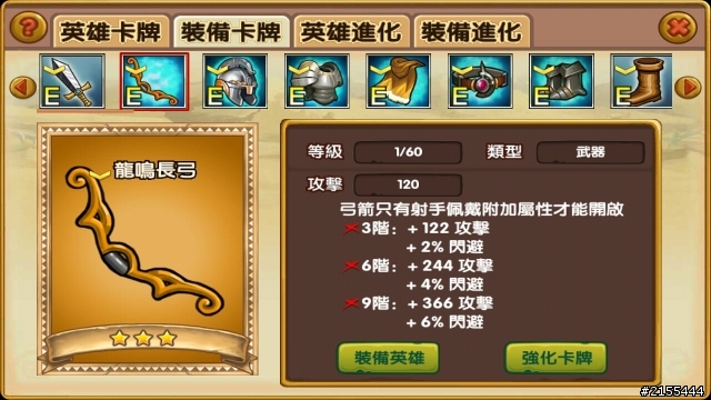 幻想英雄快速升等,升戰力