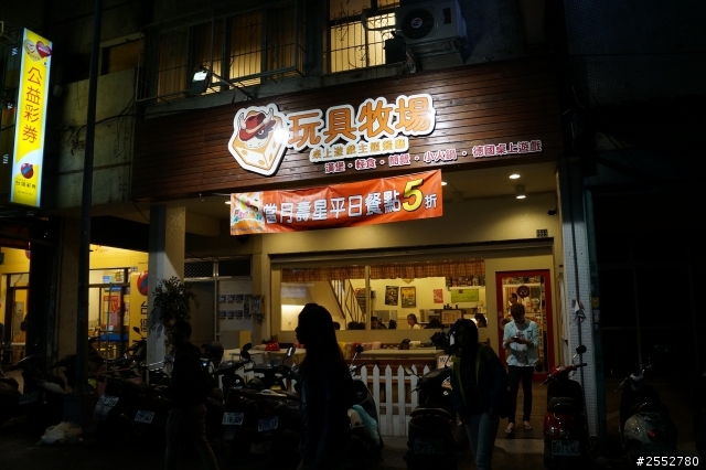 『食記』台中.玩具牧場