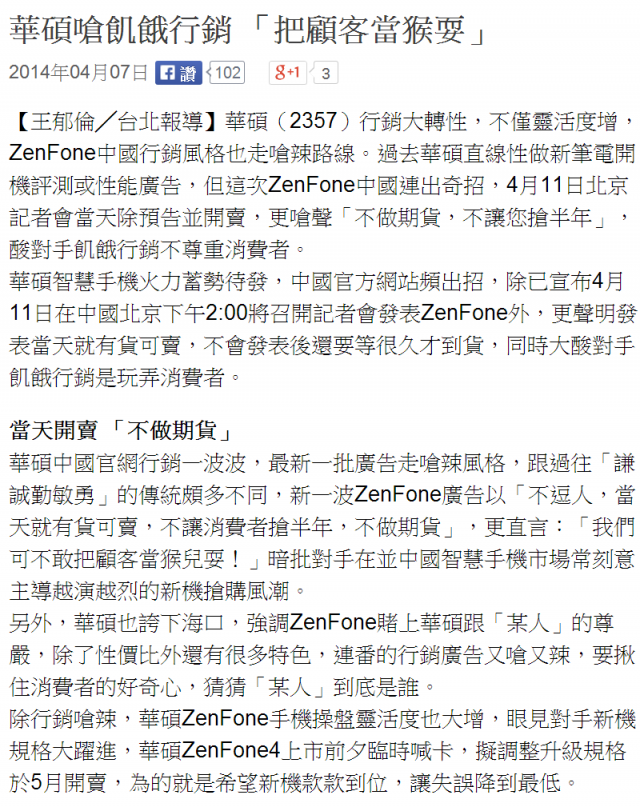 預購ZenFone有比這更誇張的嗎?