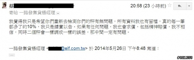 一路發集貨商,重量灌水始末,去電反應,態度倨傲,決定揭發