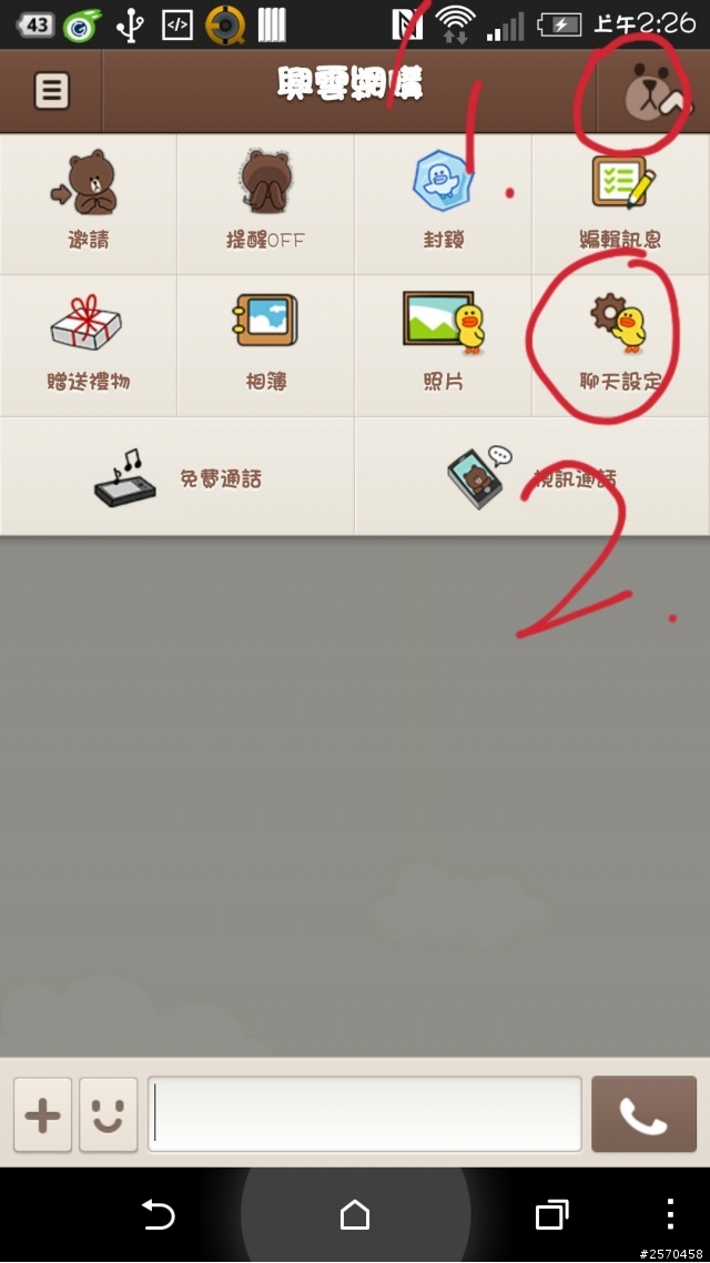 換了HTC手機,LINE聊天記錄無痛轉移(免程式)