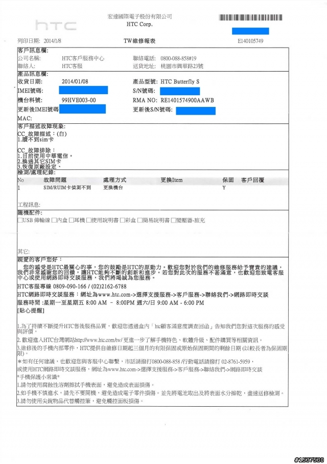 本人購買htc butterfly s ,自購買一個月起sim卡屢次讀不到,換新機二次及維修也沒用之經驗,請大家給予建議,謝謝!
