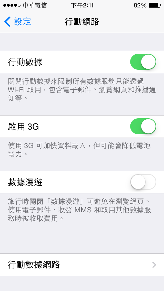 iPhone 5s 中華3G網路頻斷 (我是個案嗎?)