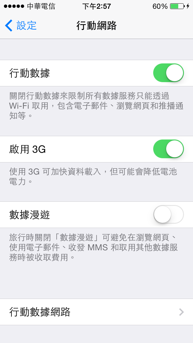 iPhone 5s 中華3G網路頻斷 (我是個案嗎?)