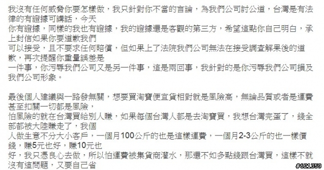 一路發集貨商,重量灌水始末,去電反應,態度倨傲,決定揭發