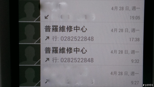 (抱怨文)極不推薦的普羅維修中心