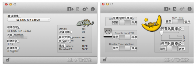 『工具程式』Chameleon SSD Optimizer