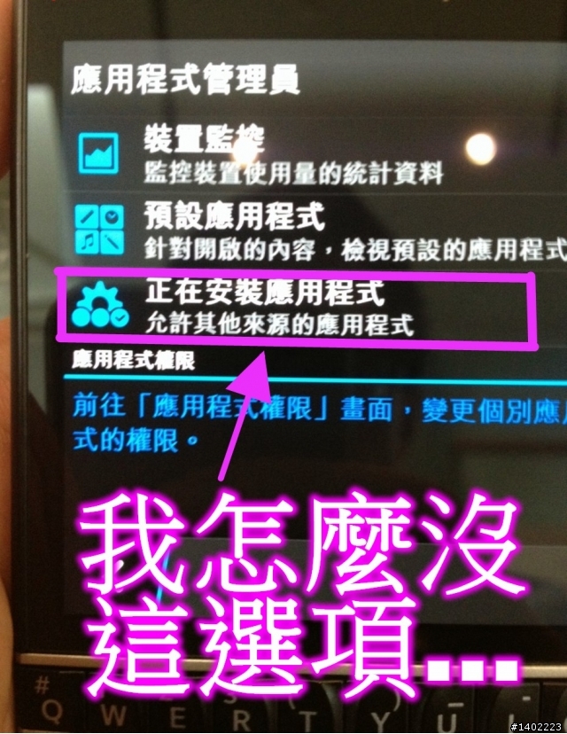 為什麼我的Q10沒有-正在安裝應用程式 的選項~~~