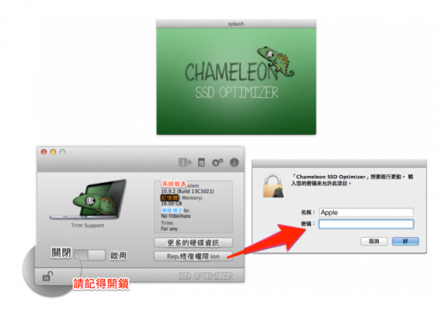 『工具程式』Chameleon SSD Optimizer