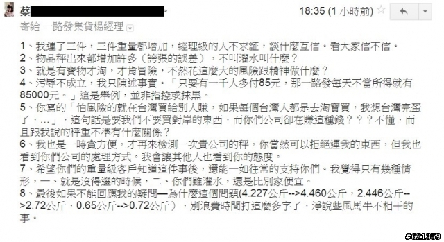 一路發集貨商,重量灌水始末,去電反應,態度倨傲,決定揭發