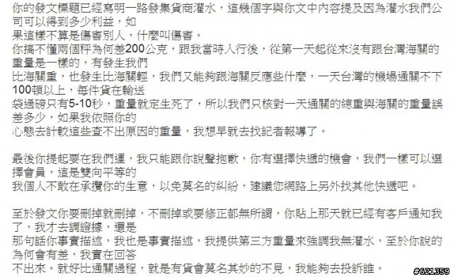 一路發集貨商,重量灌水始末,去電反應,態度倨傲,決定揭發