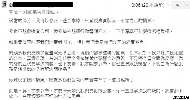 一路發集貨商,重量灌水始末,去電反應,態度倨傲,決定揭發