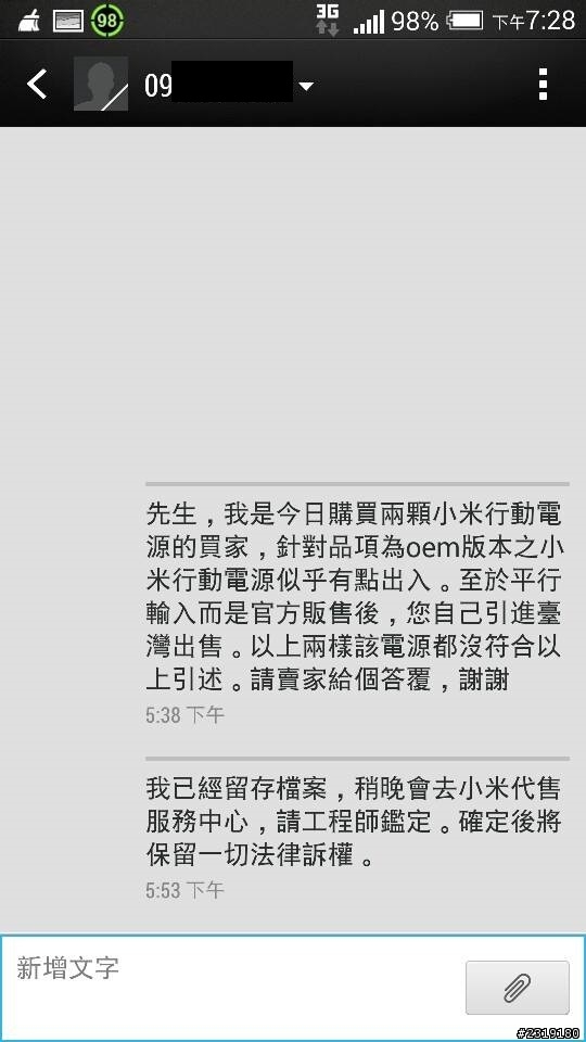 新北市不肖業者販售自稱「OEM、平行輸入」小米行動電源