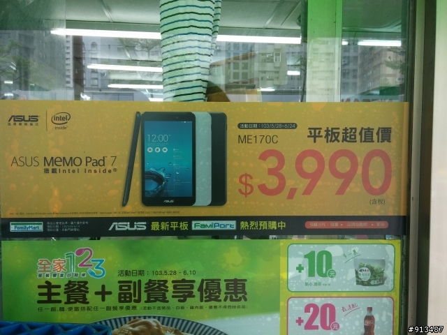 asus zenpad 7 有發表過嗎?今天在全家預購了(更正為memopad ME170C)