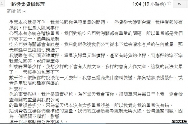 一路發集貨商,重量灌水始末,去電反應,態度倨傲,決定揭發