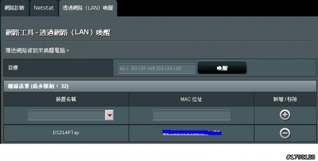 DS214play+ASUS N66U的網路喚醒(WOL)功能