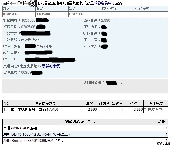 AMD AM1 CPU 燦坤PC復活節(2888)與華碩小資圓夢(2999)艱辛路程...