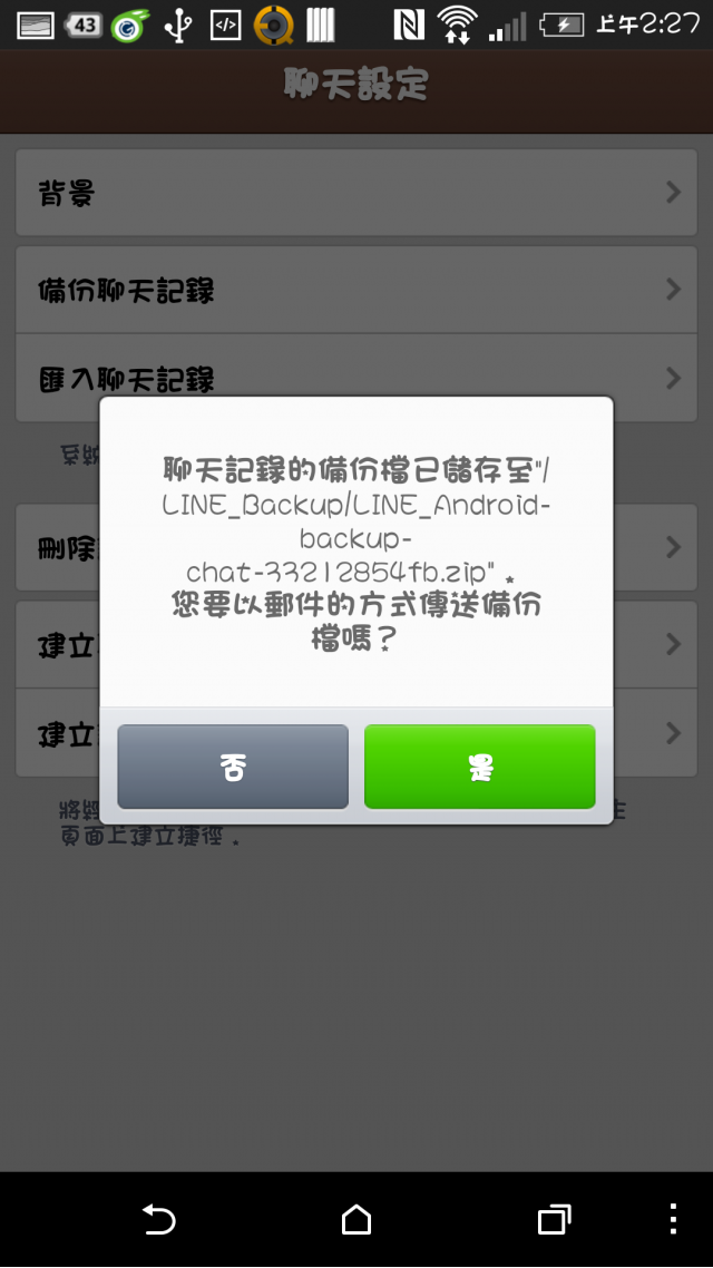 換了HTC手機,LINE聊天記錄無痛轉移(免程式)
