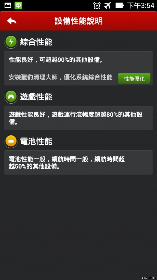 Zenfone 5 優點缺點都說給你聽