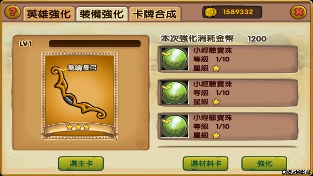 幻想英雄快速升等,升戰力