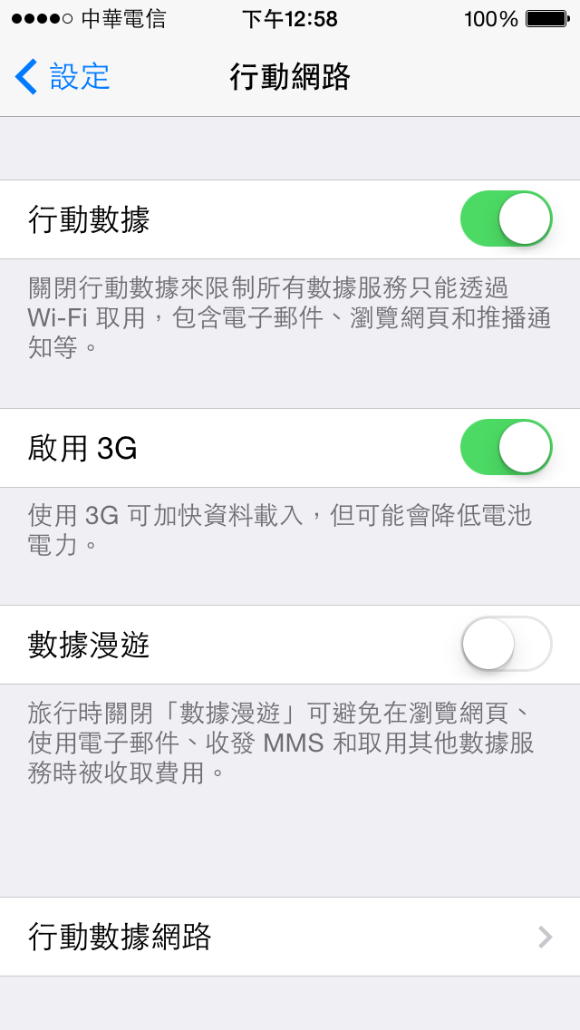 iPhone 5s 中華3G網路頻斷 (我是個案嗎?)
