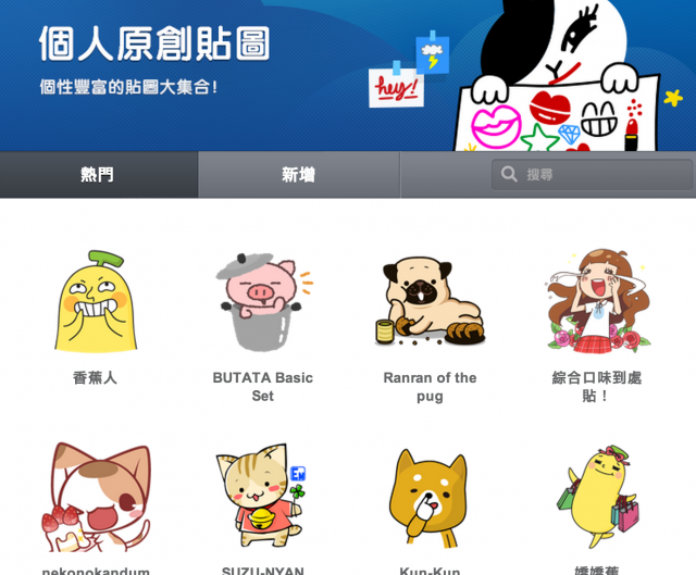 Line 上面現在有很多台灣原創的貼紙了耶,像是香蕉人、嬌嬌蕉等