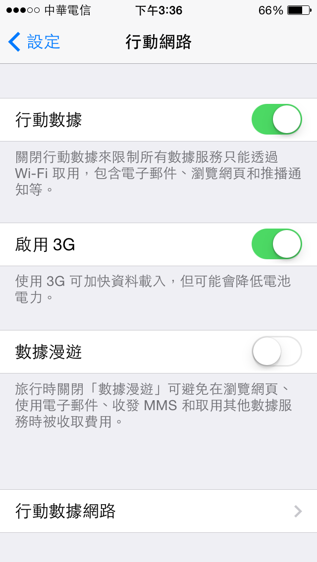 iPhone 5s 中華3G網路頻斷 (我是個案嗎?)
