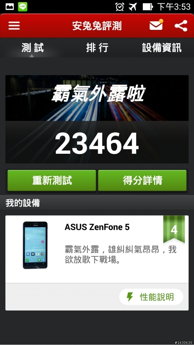 Zenfone 5 優點缺點都說給你聽