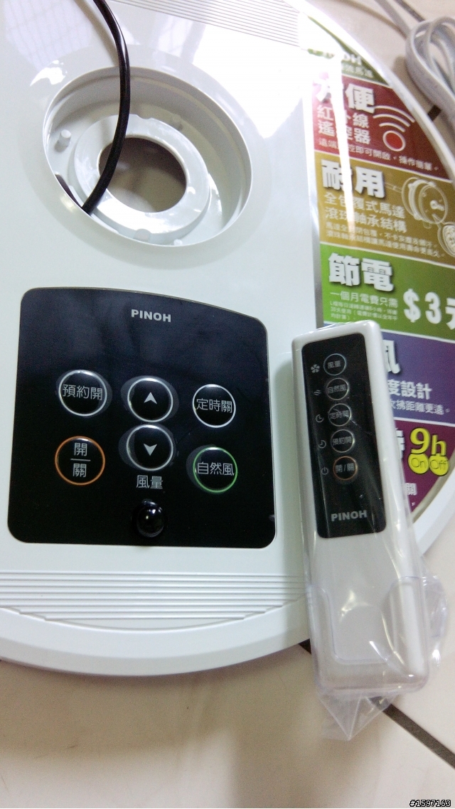 PINOH品諾 16吋DC直流馬達四季扇-遙控式 DF-1656R