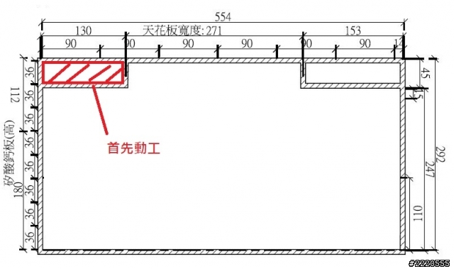 DIY木工之裝潢小窩辛苦日子開始