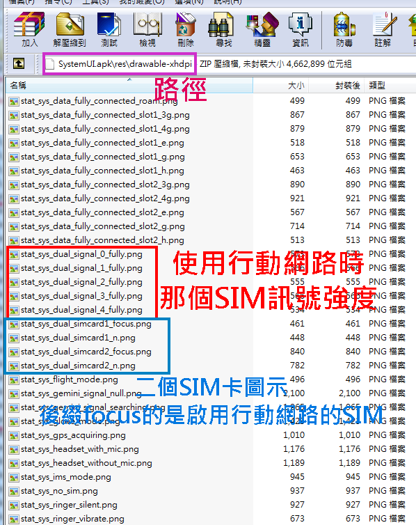 ZENFONE改狀態列圖示