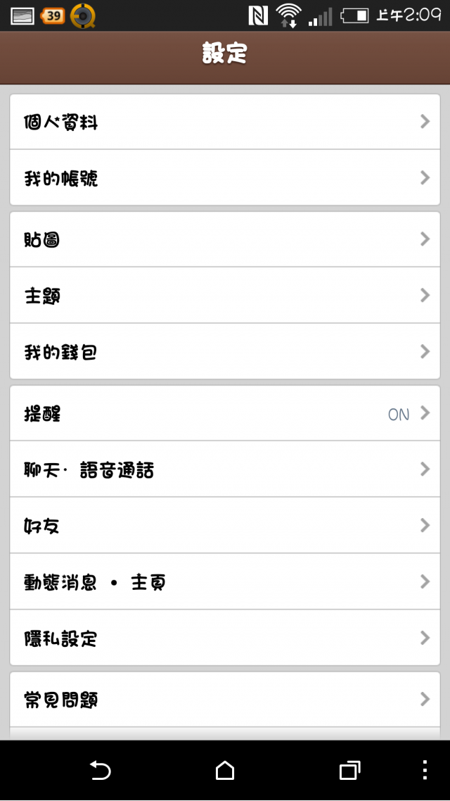 換了HTC手機,LINE聊天記錄無痛轉移(免程式)