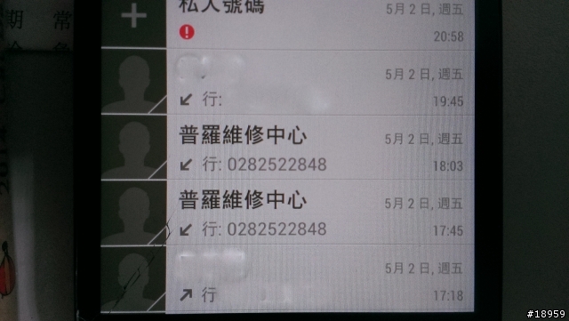 (抱怨文)極不推薦的普羅維修中心