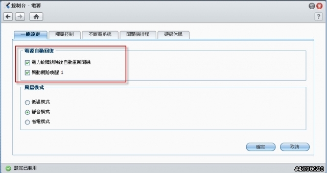 DS214play+ASUS N66U的網路喚醒(WOL)功能