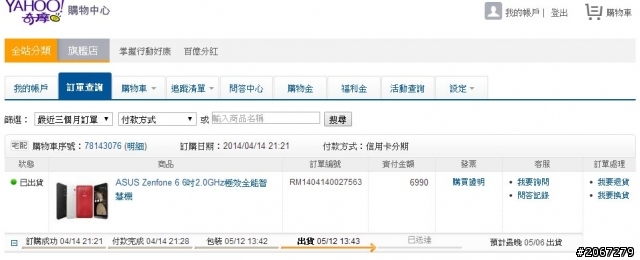 ZenFone 6 開箱!終於換我了齁【圖多很閃,慎入】