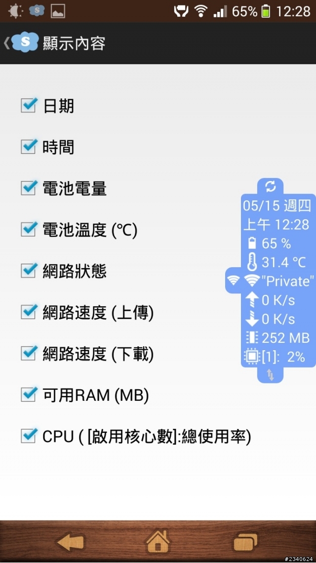 漂浮狀態雲 - 讓您隨時掌握手機狀態 v1.2.7