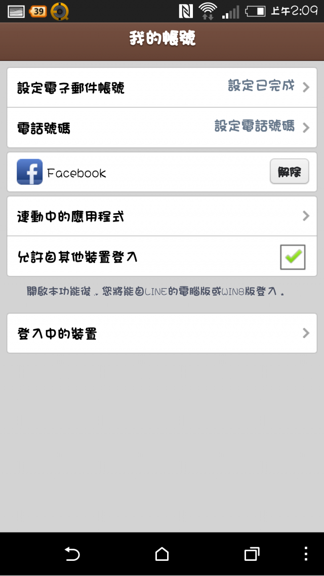 換了HTC手機,LINE聊天記錄無痛轉移(免程式)