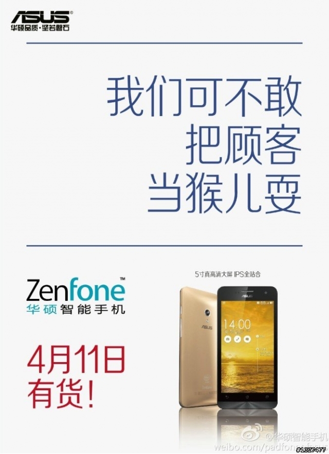 預購ZenFone有比這更誇張的嗎?