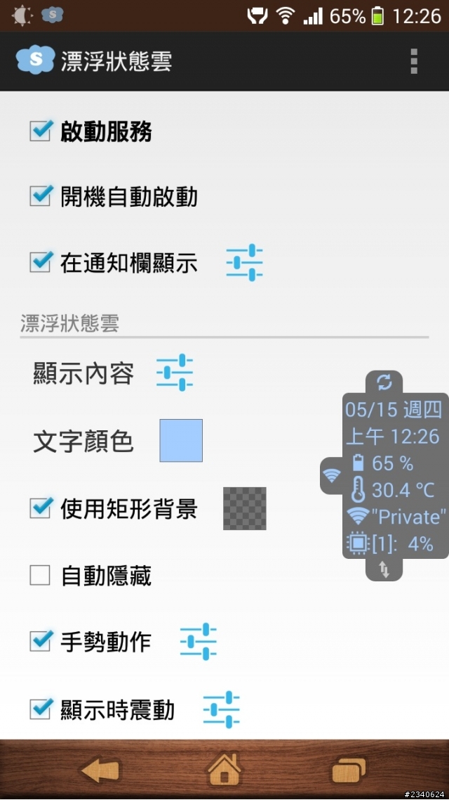 漂浮狀態雲 - 讓您隨時掌握手機狀態 v1.2.7