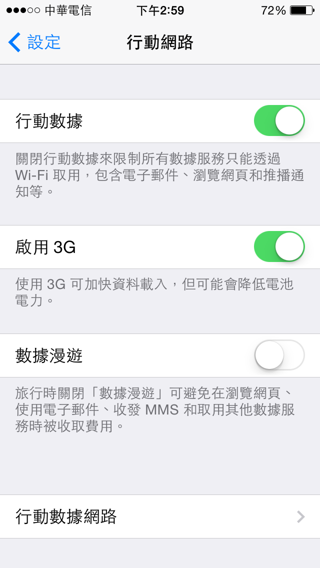 iPhone 5s 中華3G網路頻斷 (我是個案嗎?)