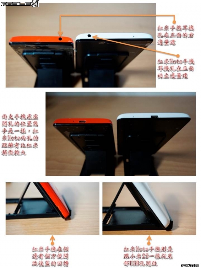 20140628紅米Note手機不專業不負責簡易開箱說明文