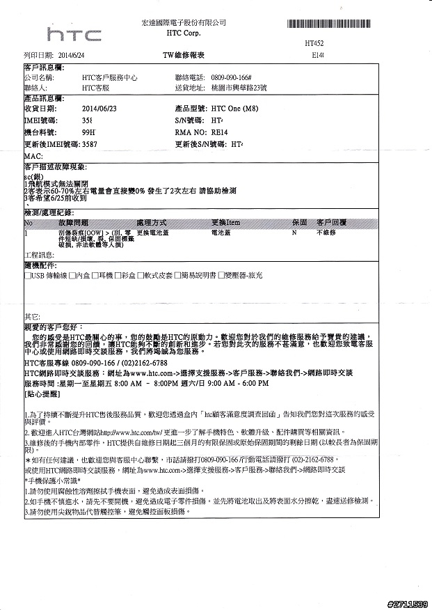 買 HTC M8 問題一大堆, 該怎麼辦?