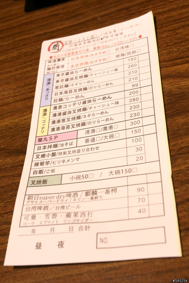 鷹流東京醬油拉麵-蘭丸「全菜單照片」