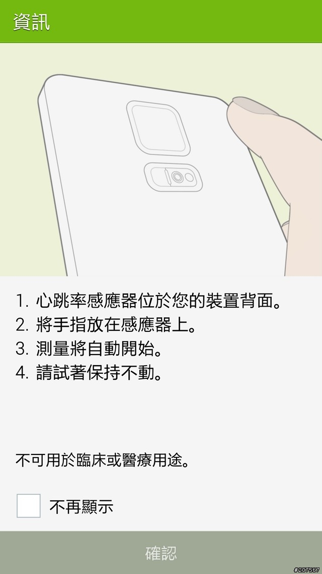 Galaxy S5開箱分享-舞(5)動"心"生活,體驗"心"人生