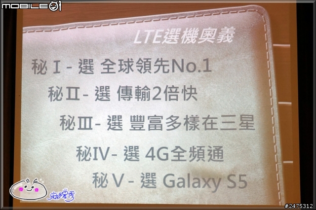 Samsung GALAXY S5 4G LTE出擊~極速全頻通 快人一步體驗記錄